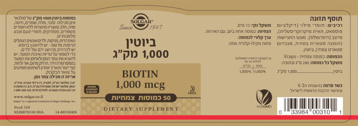 SOLGAR - ביוטין 1000 מק"ג