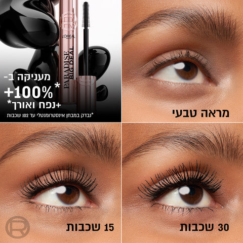 L'OREAL PARIS - BIG DEAL מסקרה