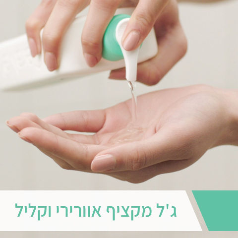 CeraVe - ג'ל מקציף לניקוי העור רגיל-שמן