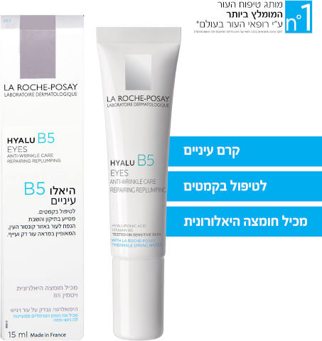 LA ROCHE-POSAY - היאלו B5 עיניים - לטיפול בקמטים באזור קונטור העיניים
