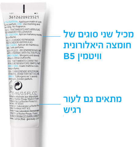 LA ROCHE-POSAY - היאלו B5 עיניים - לטיפול בקמטים באזור קונטור העיניים