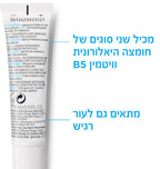 LA ROCHE-POSAY - היאלו B5 עיניים - לטיפול בקמטים באזור קונטור העיניים