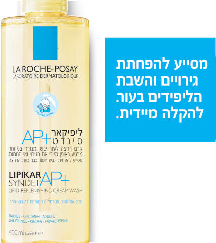 LA ROCHE-POSAY - ליפיקאר שמן רחצה +AP