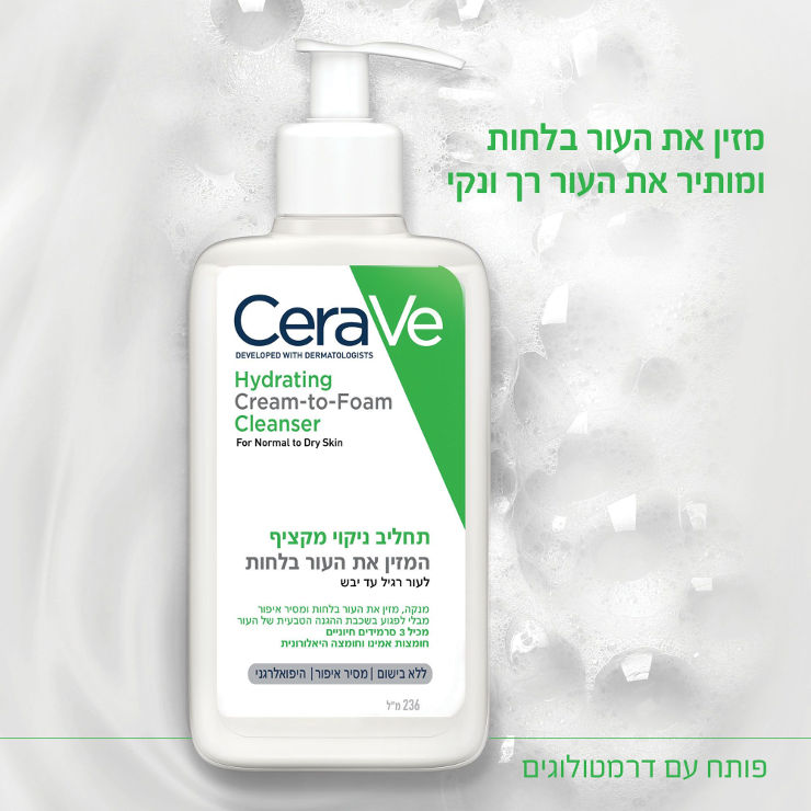 CeraVe - תחליב ניקוי מקציף לעור רגיל עד יבש