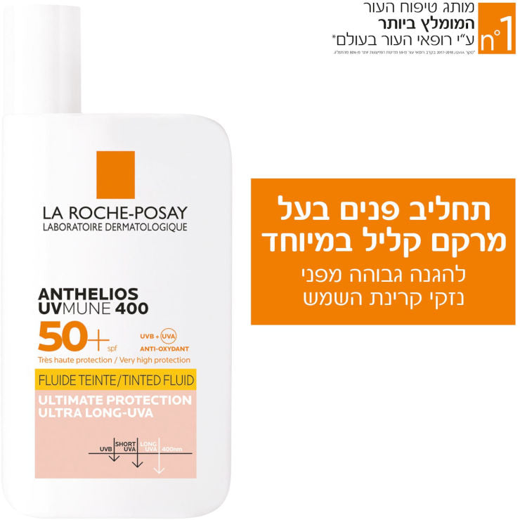 LA ROCHE-POSAY - אנתליוס פלואיד תחליב פנים עם גוון להגנה מהשמש +SPF50