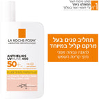 LA ROCHE-POSAY - אנתליוס פלואיד תחליב פנים עם גוון להגנה מהשמש +SPF50