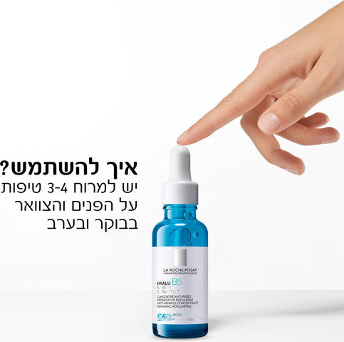 LA ROCHE-POSAY - היאלו B5 סרום פעיל במיוחד