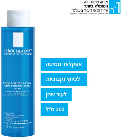 LA ROCHE-POSAY - אפקלאר תמיסה לכיווץ נקבוביות