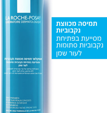 LA ROCHE-POSAY - אפקלאר תמיסה לכיווץ נקבוביות