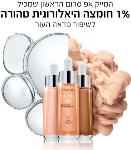 L'OREAL PARIS - TRUE MATCH מייקאפ סרום