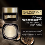 L'Oréal Paris - AGE PERFECT RENAISSANCE CELL RENEW קרם לילה