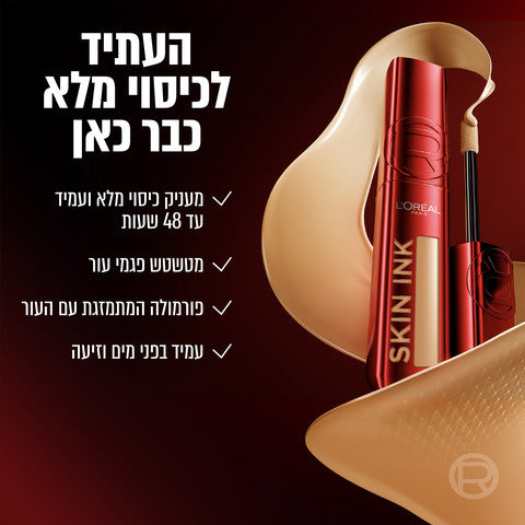 L'OREAL PARIS - INFALLIBLE SKIN INK מייק אפ וקונסילר 2 ב1