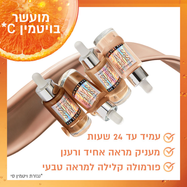 MAYBELLINE - SUPERSTAY SKIN TINT מייק אפ עמיד עד 24 שעות