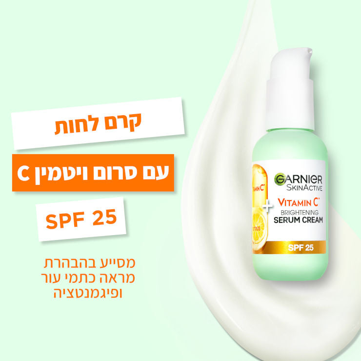 GARNIER - קרם לחות עם סרום Vitamin C