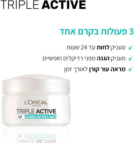 L'Oréal Paris - TRIPLE ACTIVE קרם לחות לפנים לעור רגיל ומעורב