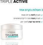 L'Oréal Paris - TRIPLE ACTIVE קרם לחות לפנים לעור רגיל ומעורב