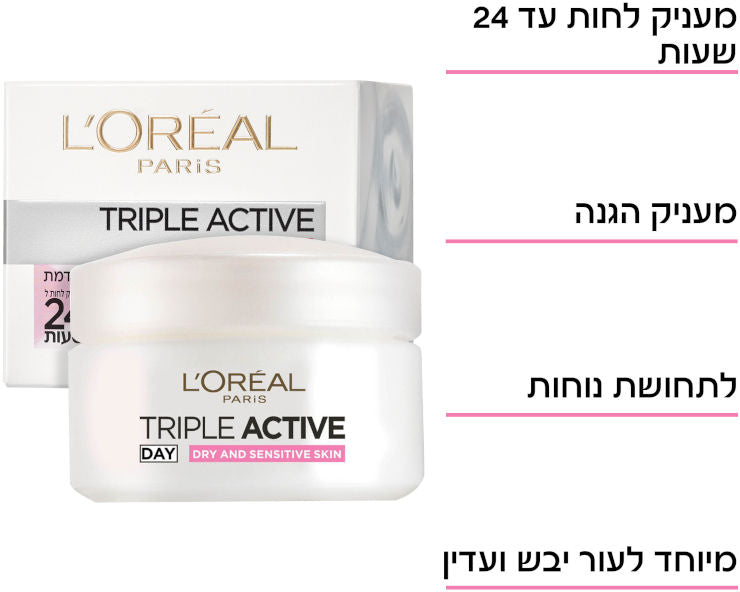 L'Oréal Paris - TRIPLE ACTIVE קרם יום עם הפעולה המשולשת לעור יבש