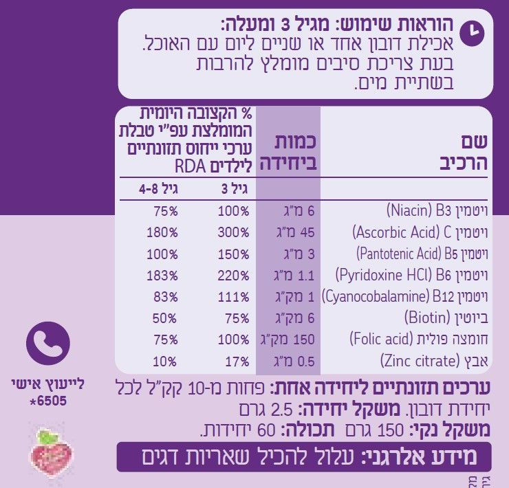 ALTMAN - יומי מולטי ויטמין ללא תוספת סוכר ענבים