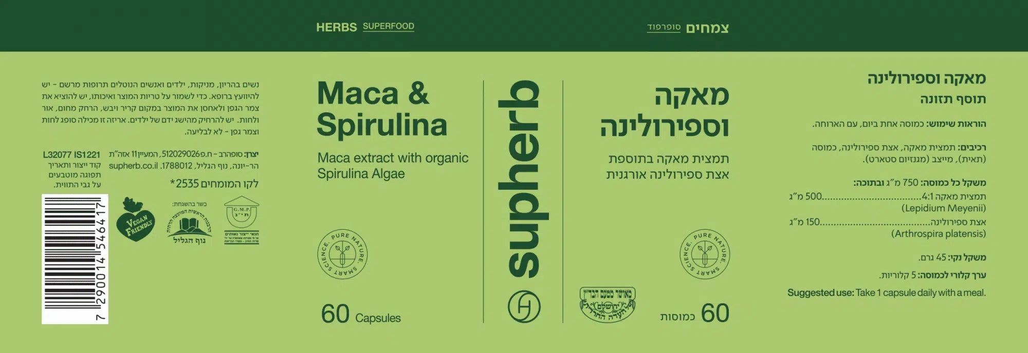 SUBHERB - מאקה וספירולינה