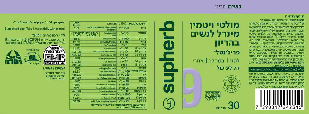 SUBHERB - מולטי ויטמין מינרל לנשים בהריון 9 חודשים