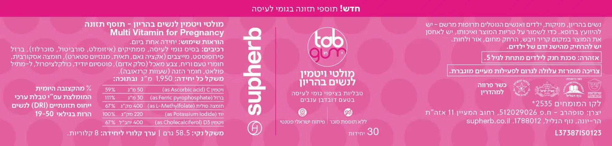 SUBHERB - מולטי ויטמין לנשים בהיריון