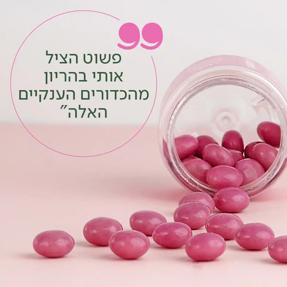 SUBHERB - מולטי ויטמין לנשים בהיריון