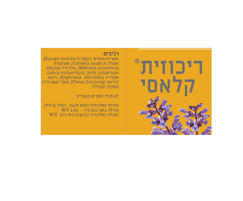 ריכוזית - תוסף תזונה תערובת תמציות צמחים להכנת משקה בטעם פטל