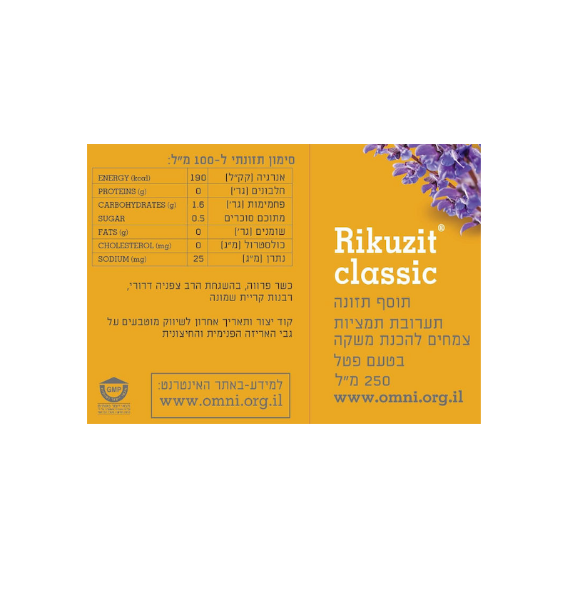 ריכוזית - תוסף תזונה תערובת תמציות צמחים להכנת משקה בטעם פטל