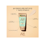 GARNIER - SKIN NATURALS קרם לחות BB בתוספת גוון מדיום
