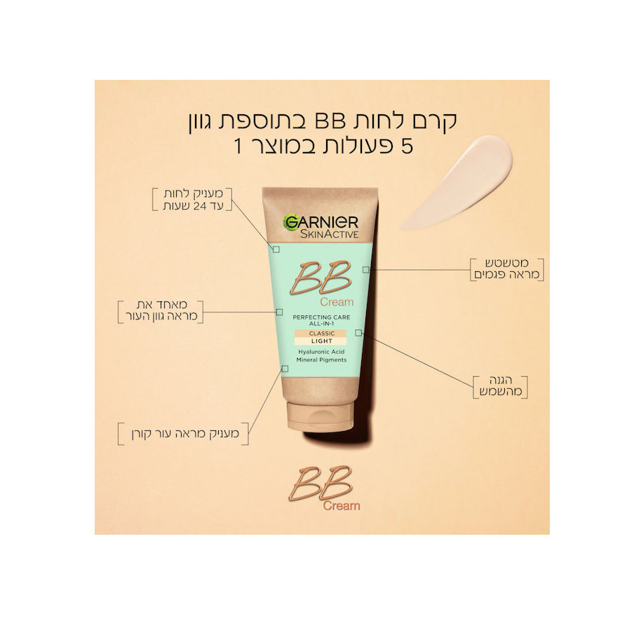 GARNIER - SKIN NATURALS קרם לחות BB בתוספת גוון מדיום