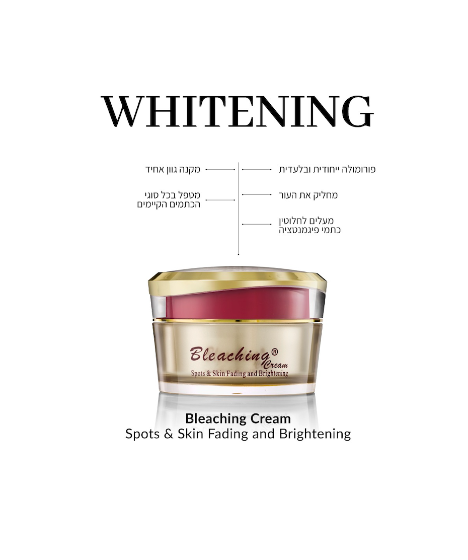 ROYAL CARE | BLEACHING CREAM  - קרם הבהרה עוצמתי להסרת כתמים