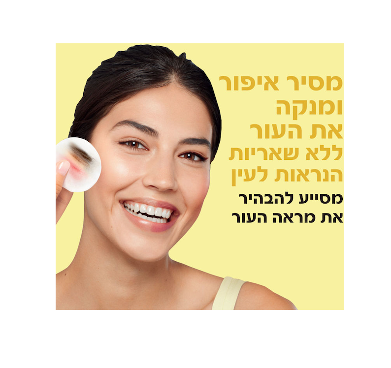 GARNIER - SKIN ACTIVE מיסלריים ויטמין סי
