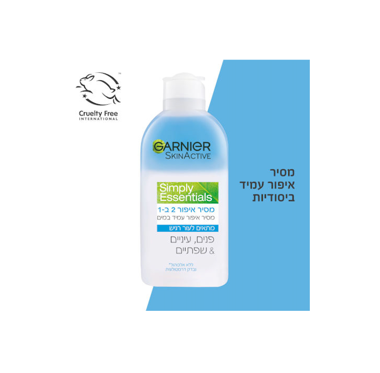 GARNIER - SIMPLY ESSENTIALS מסיר איפור 2 ב-1 לפנים עיניים ושפתיים