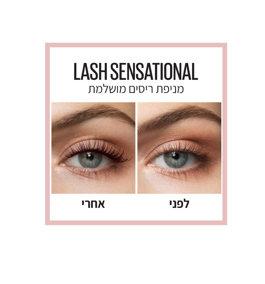 MAYBELLINE - LASH SENSATIONAL מסקרה להענקת נפח מירבי והפרדת הריסים בגוון שחור