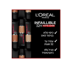 L'OREAL PARIS - INFALLIBLE MATTE COVER מייק אפ עמיד עד 32 שעות