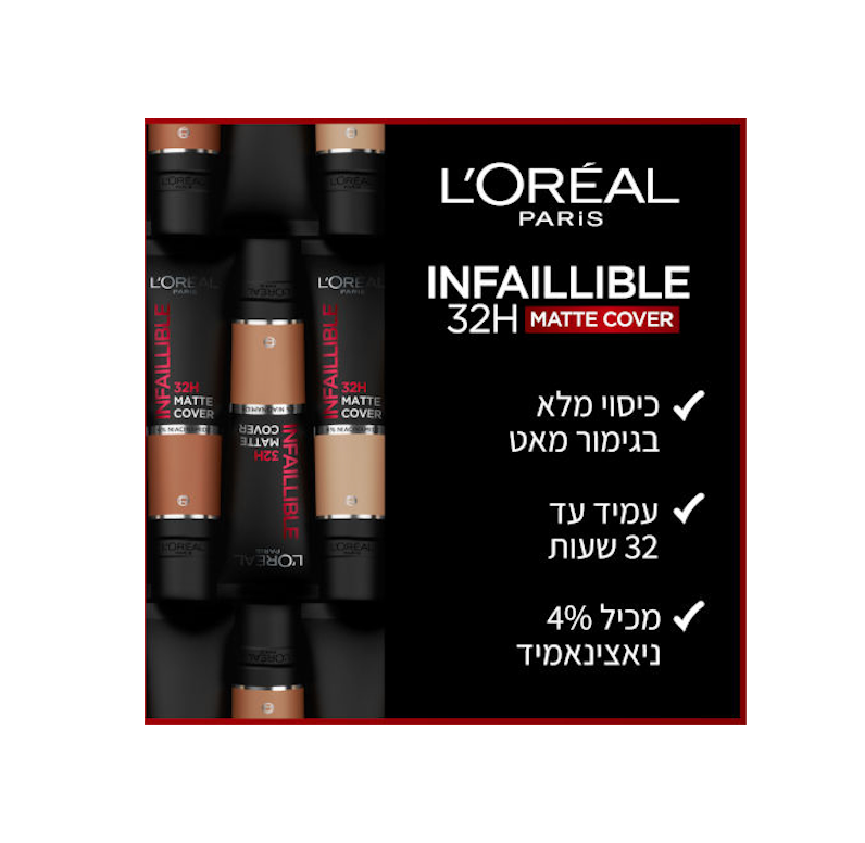 L'OREAL PARIS - INFALLIBLE MATTE COVER מייק אפ עמיד עד 32 שעות