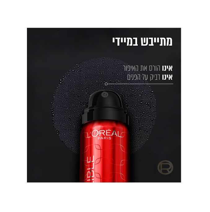 L'OREAL PARIS - INFAILLIBLE ספריי מקבע איפור