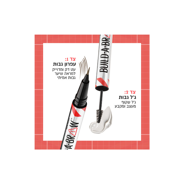 MAYBELLINE -  BUILD A BROW עפרון גבות