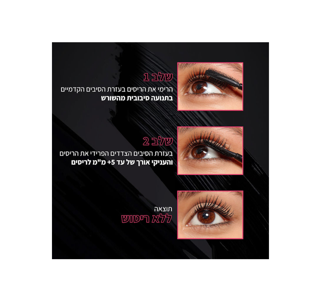 L'OREAL PARIS - TELESCOPIC LIFT מסקרה