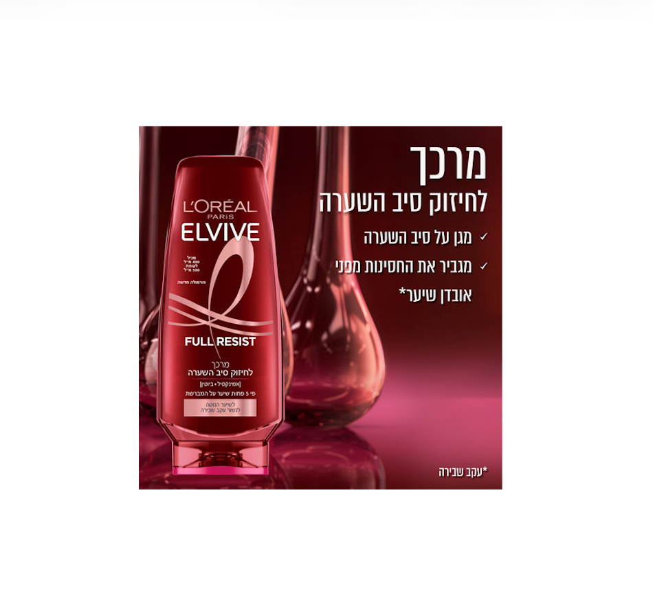 L'OREAL PARIS - מרכך פול רזיסט מחזק ומגן על סיב השערה