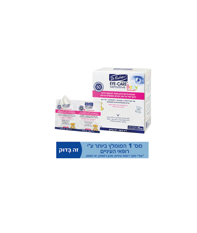 EYE CARE - איי קר SENSITIVE BABY EXTRA SOFT מגבונים לתינוקות וילדים לניקוי יסודי לאיזור העיניים העפעפיים והריסים