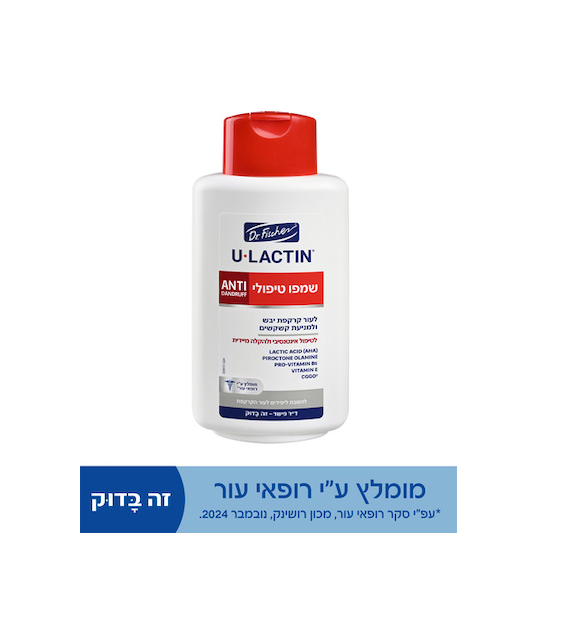 Dr. Fischer -  יולקטין שמפו טיפולי לטיפול אינטנסיבי והקלה מיידית