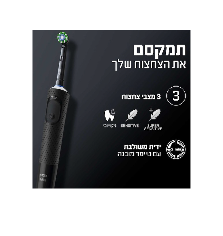 ORAL-B - מברשת שיניים חשמלית נטענת  Vitality Pro D103 - צבע שחור