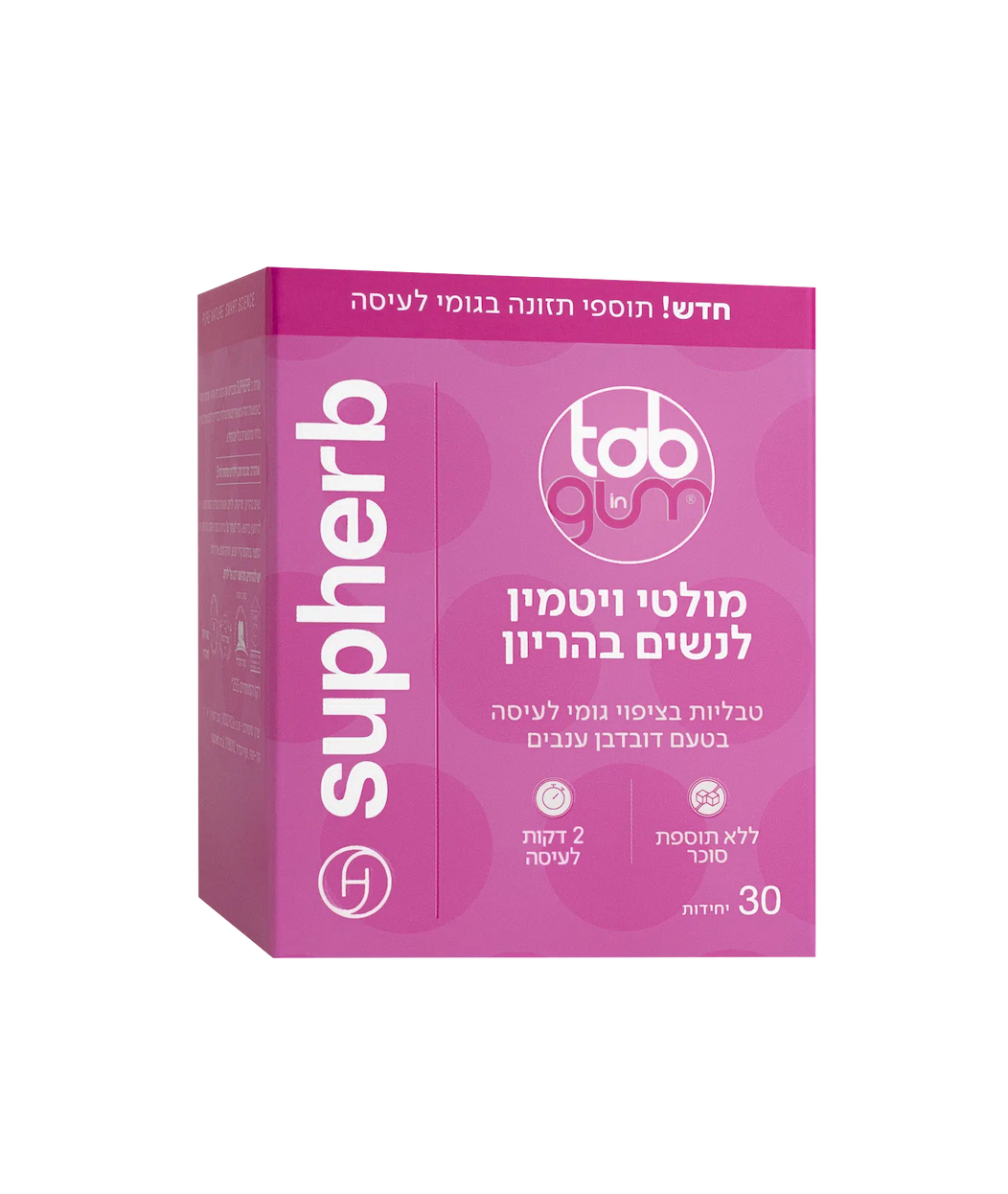 SUBHERB - מולטי ויטמין לנשים בהיריון