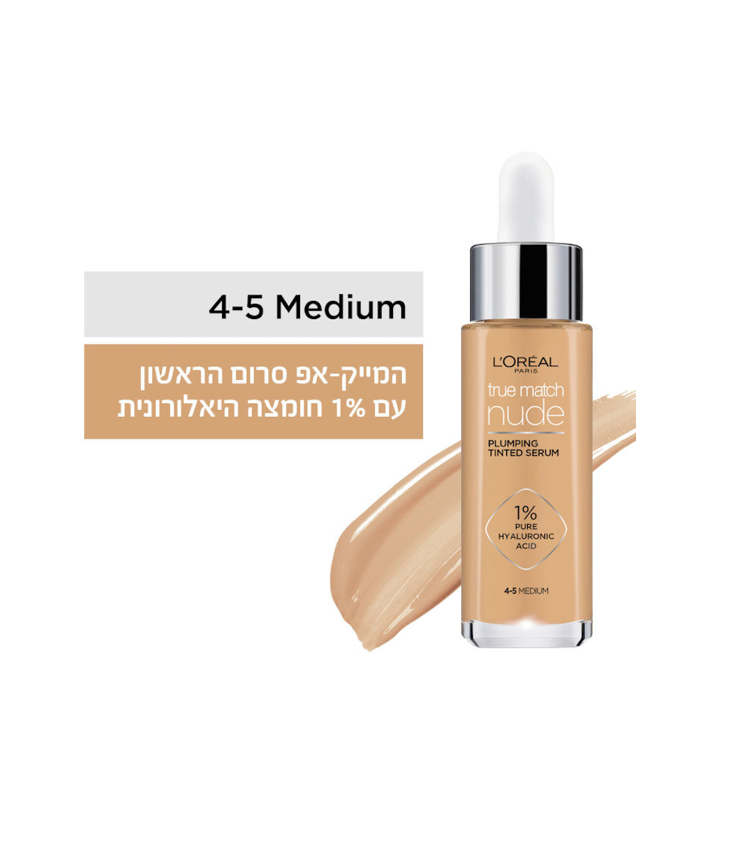 L'OREAL PARIS - TRUE MATCH מייקאפ סרום