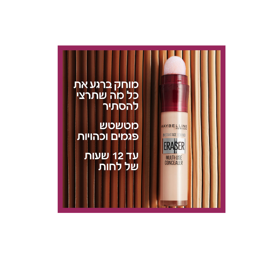 MAYBELLINE - INSTANT ANTI AGE ERASER קונסילר