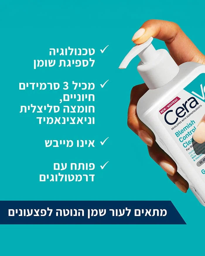 CeraVe - ניקוי לטיפול במראה פגמי העור לעור שמן הנוטה לפצעונים