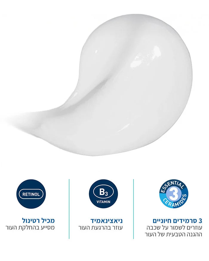 CeraVe - סרום רטינול לחידוש מראה העור