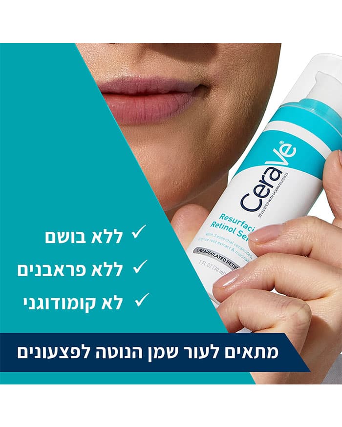 CeraVe - סרום רטינול לחידוש מראה העור