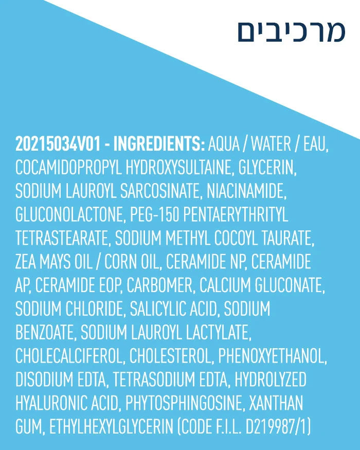 CeraVe - תחליב ניקוי להחלקת העור המכיל חומצה סיליצילית